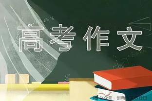 于海：亚冠能代表中国足球当前水平，希望海港明年取得好成绩